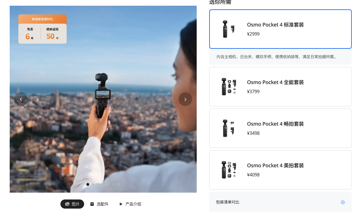 大疆正式发布Osmo Pocket 4一英寸口袋云台相机 2999元起售